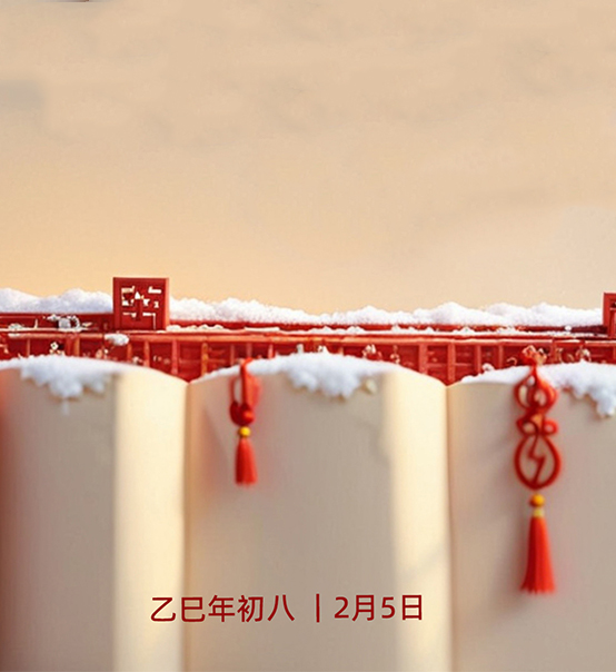年初八，開(kāi)工大吉