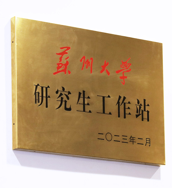 “蘇州大學(xué)—蘇州捷賽機械股份有限公司研究生工作站”正式揭牌成立！
