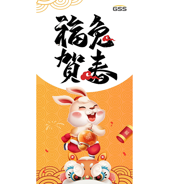 福兔賀春，喜氣盈門｜蘇州捷賽給您拜年啦！